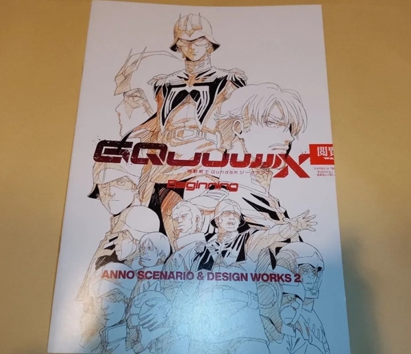 【送料無料・未開封新品】機動戦士ガンダム ジークアクス 入場特典 第8弾 ANNO SCENARIO & DESIGN WORKS2 デザインワークス 映画 劇場版