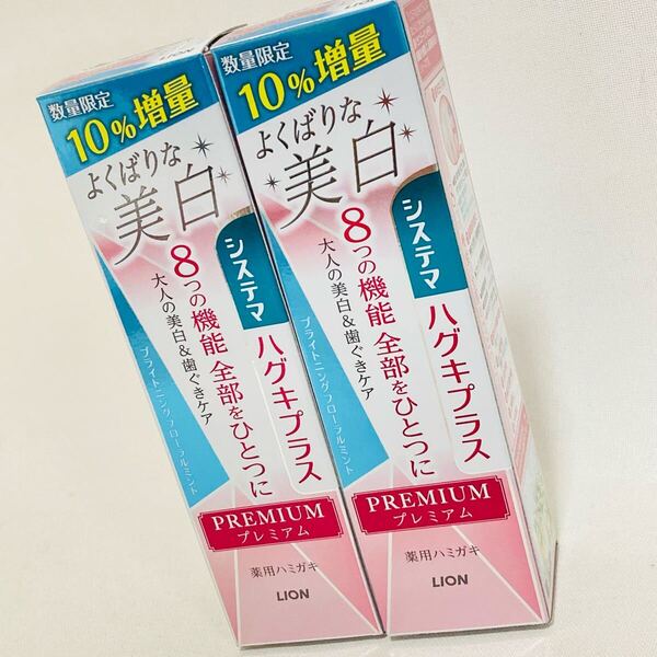 システマ 美白 ハグキプラス プレミアム 歯磨き粉 2本セット 薬用ハミガキ LION ライオン