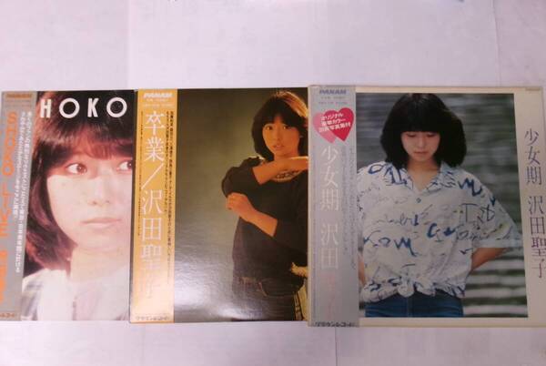 沢田聖子*LP レコード*3枚セット/SHOKO LIVE、卒業、少女期~豪華カラー写真集付