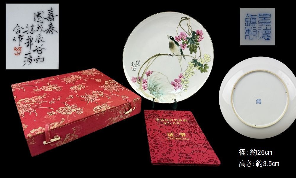 2025年最新】Yahoo!オークション -景徳鎮 粉彩の中古品・新品