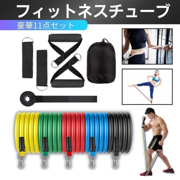 トレーニング チューブ 筋トレ ストレッチ フィットネス ダイエット エクササイズ ヨガ ピラティス バンド 体幹強化 ジム 自宅 運動 在宅 2