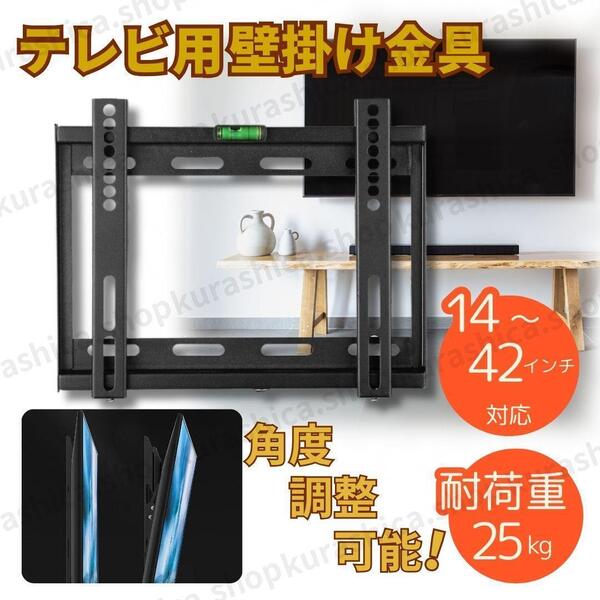 テレビ壁掛け金具 壁掛け モニター ディスプレイ 14~42インチ TV テレビ 金具 薄型液晶テレビ VESA 対応 固定 テレビスタンド 最安値 1
