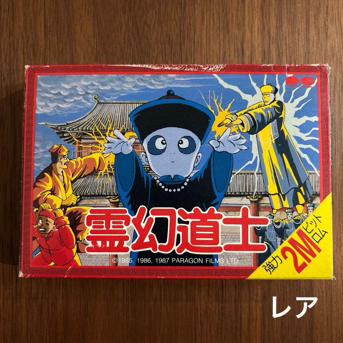 2025年最新】Yahoo!オークション -霊幻道士 ファミコンの中古品