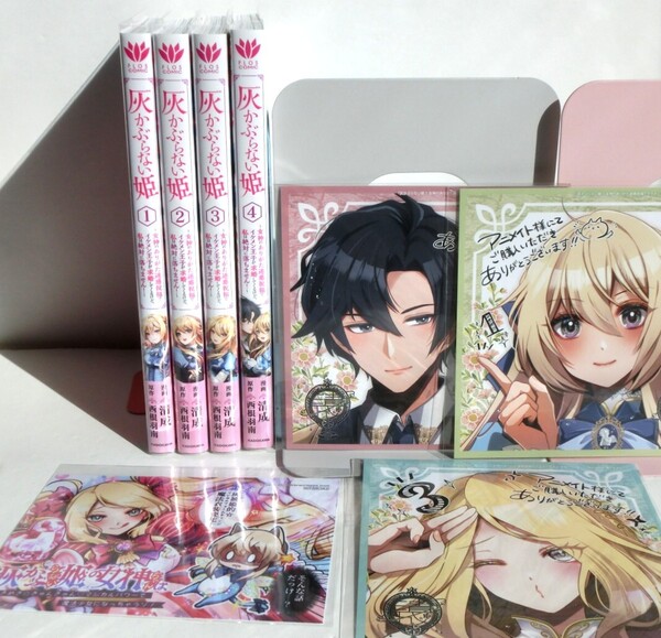 初版帯付 灰かぶらない姫 1~4巻 全巻セット アニメイト特典 ミニ色紙 3枚 ゲーマーズ特典 ブロマイド 1枚 特典4点付 フルカラーコミック