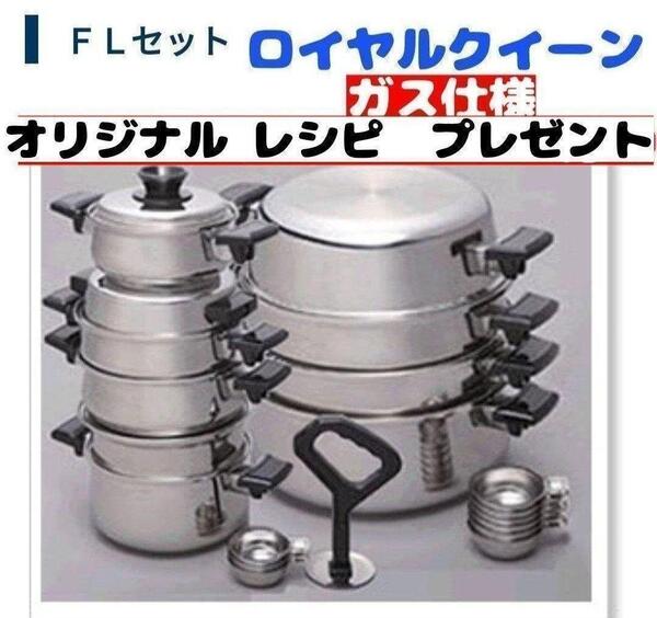 royal queen ロイヤルクイーン ガス仕様 FLセット 料理らくらく@