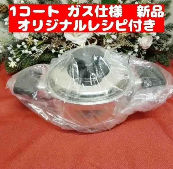 ロイヤルクイーン 1コート ガス仕様 新品未使用品@