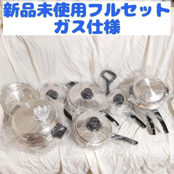 新品 ラスタークラフト luster craft 鍋 ガス仕様 フルセット@