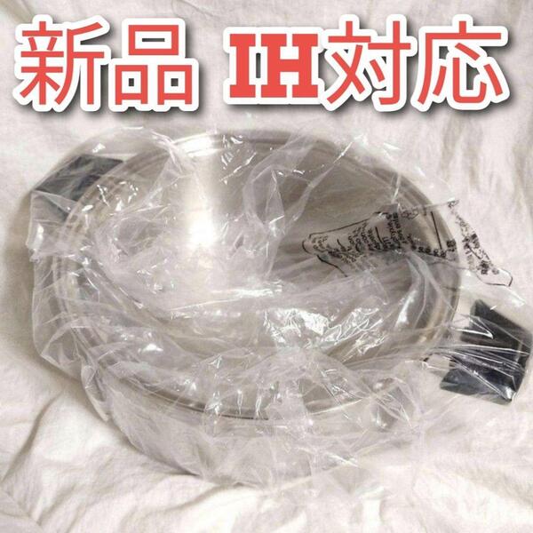 新品未使用品です ロイヤルクイーン IH対応品です 6コート本体のみ@