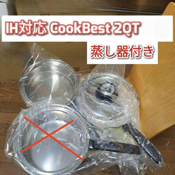 美品 IH対応 CookBest 2QT 検索 ロイヤルクイーン@