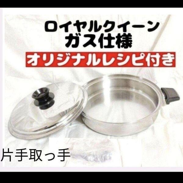 royal ロイヤルクイーン 大フライパン ガス仕様 片手取っ手 おまけ付き@
