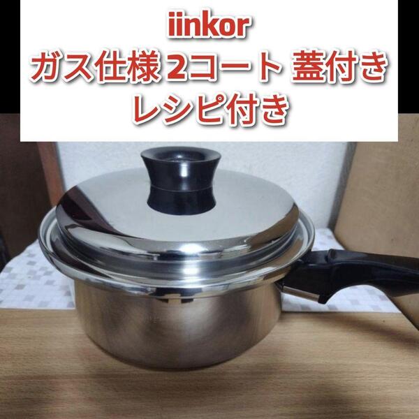 美品 インコア ガス仕様 3コート 3QT 蓋付き inkor レシピ付き@