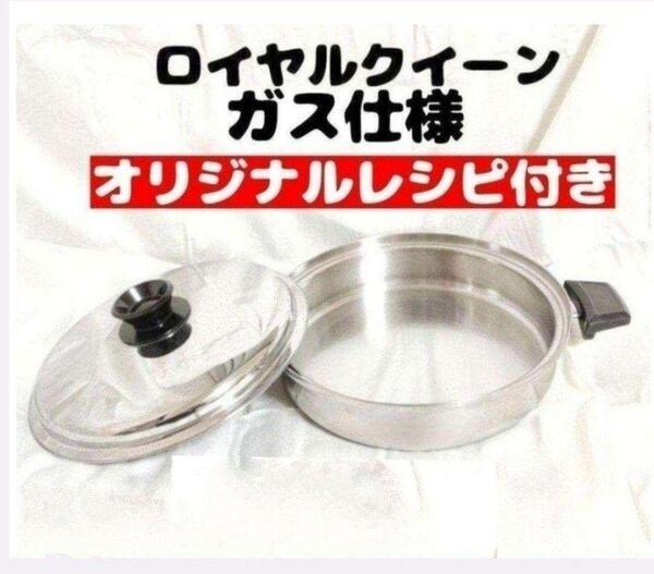 Royal Quuen ロイヤルクイーン 大フライパン ガス仕様@