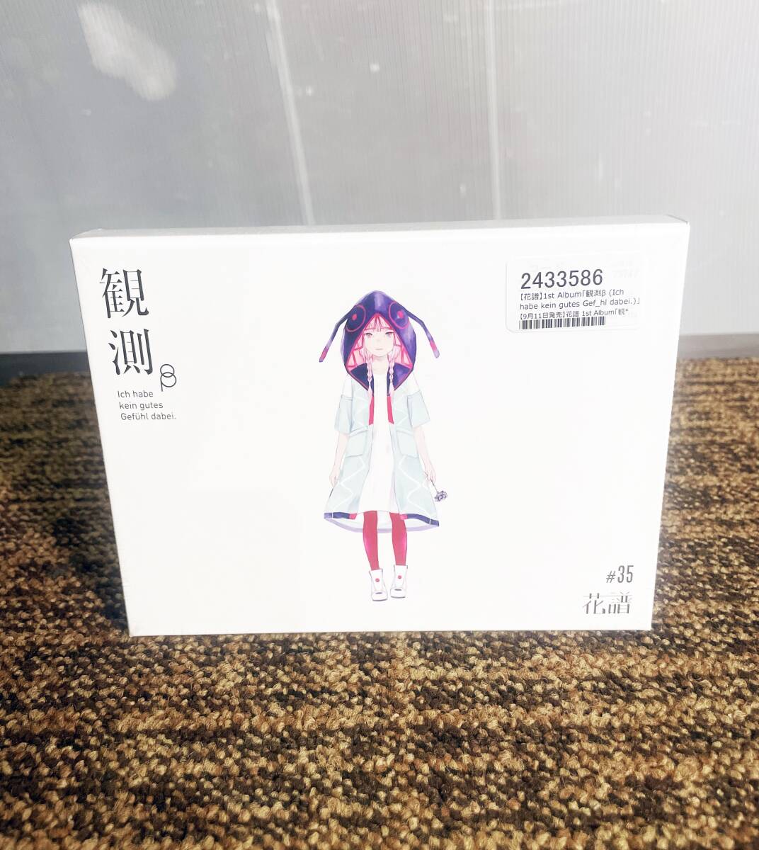 【時間指定不可】 2025年最新】Yahoo!オークション -花譜 観測(音楽)の中古品 アニメ