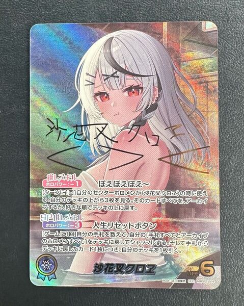 ホロカ 沙花叉クロエ サイン入り SEC