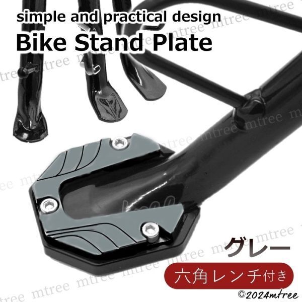バイク サイドスタンド プレート グレー カスタム エクステンション パーツ ホンダ スズキ カワサキ ヤマハ オートバイ 単車 ブラック