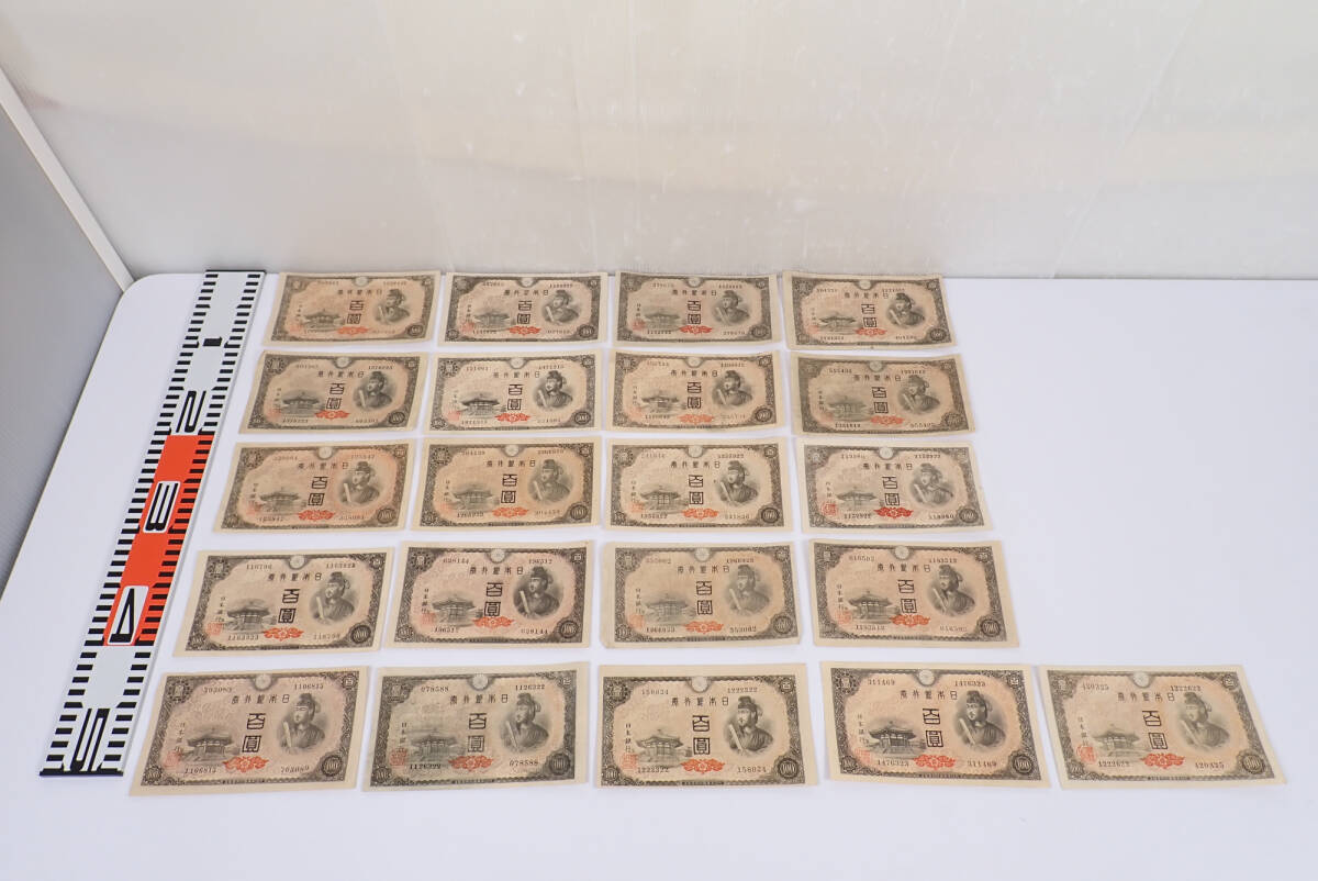 旧紙幣 古札 極美品 232組 聖徳太子2次100円 証紙付 本物 a1