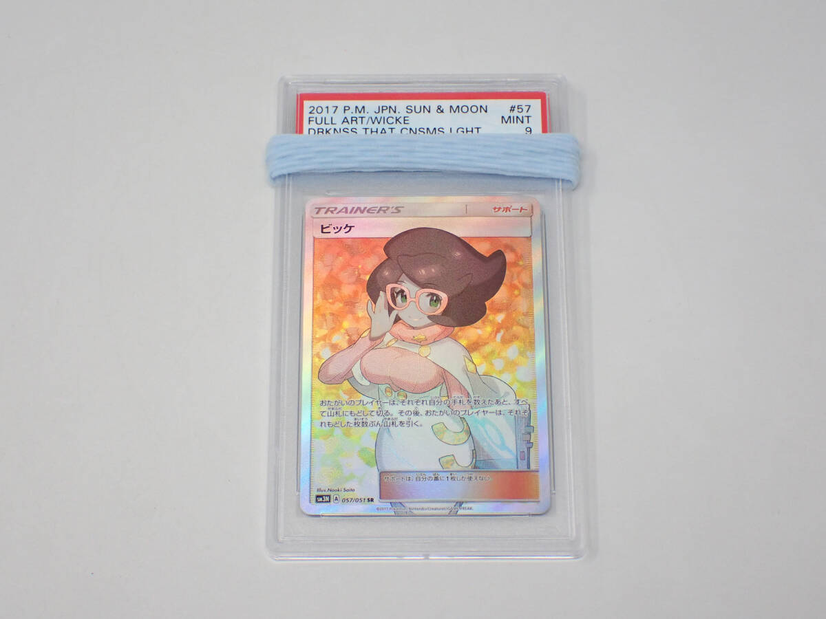 ポケモンカード ビッケ sr