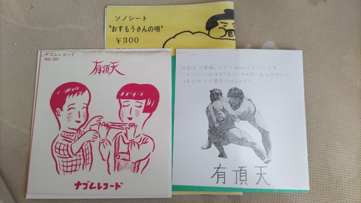 ナゴムレコード他 ちらし 一枚追加&値下げ Yahoo!オークション -「ナゴム」(レコード) の落札相場・落札価格