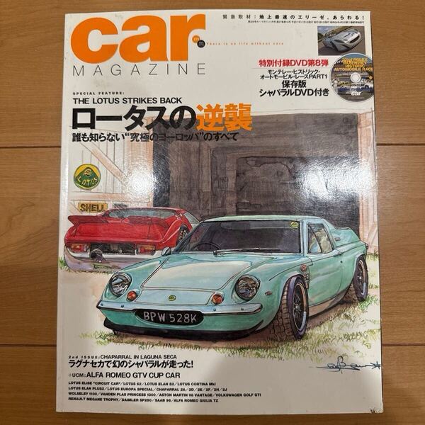 CAR MAGAZINE カーマガジン 329/2005-11 ロータスの逆襲