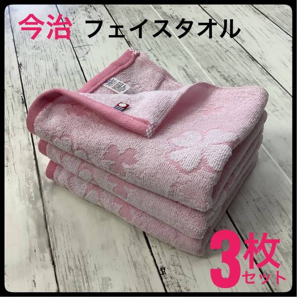今治タオル フェイスタオル 浴用 スポーツ まとめ売り 3枚セット 日本製 ハートリーフ ピンク ジャガード織 吸水速乾 匿名配送 送料無料