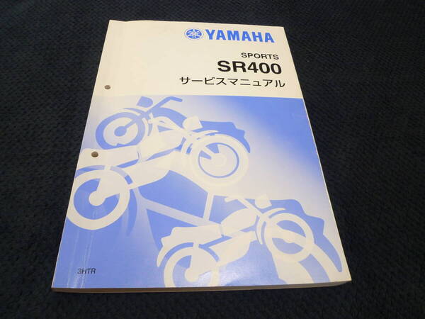 ★送料無料★即決★SR400★ 3HTR ★SR400/500 ★サービスマニュアル★