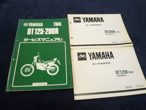 ★送料無料★★即決★3冊セット★YAMAHA ★DT125R・200R★ サービスマニュアル +パーツカタログ 2冊★