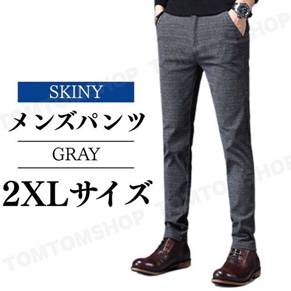 グレー 2XL チェック柄 カジュアルパンツ スリムフィット ビジネス フォーマル おしゃれ スキニー ゴルフ プレゼント