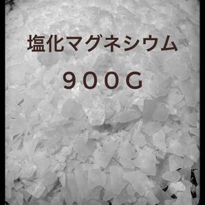 塩化マグネシウム 900g にがり 入浴剤