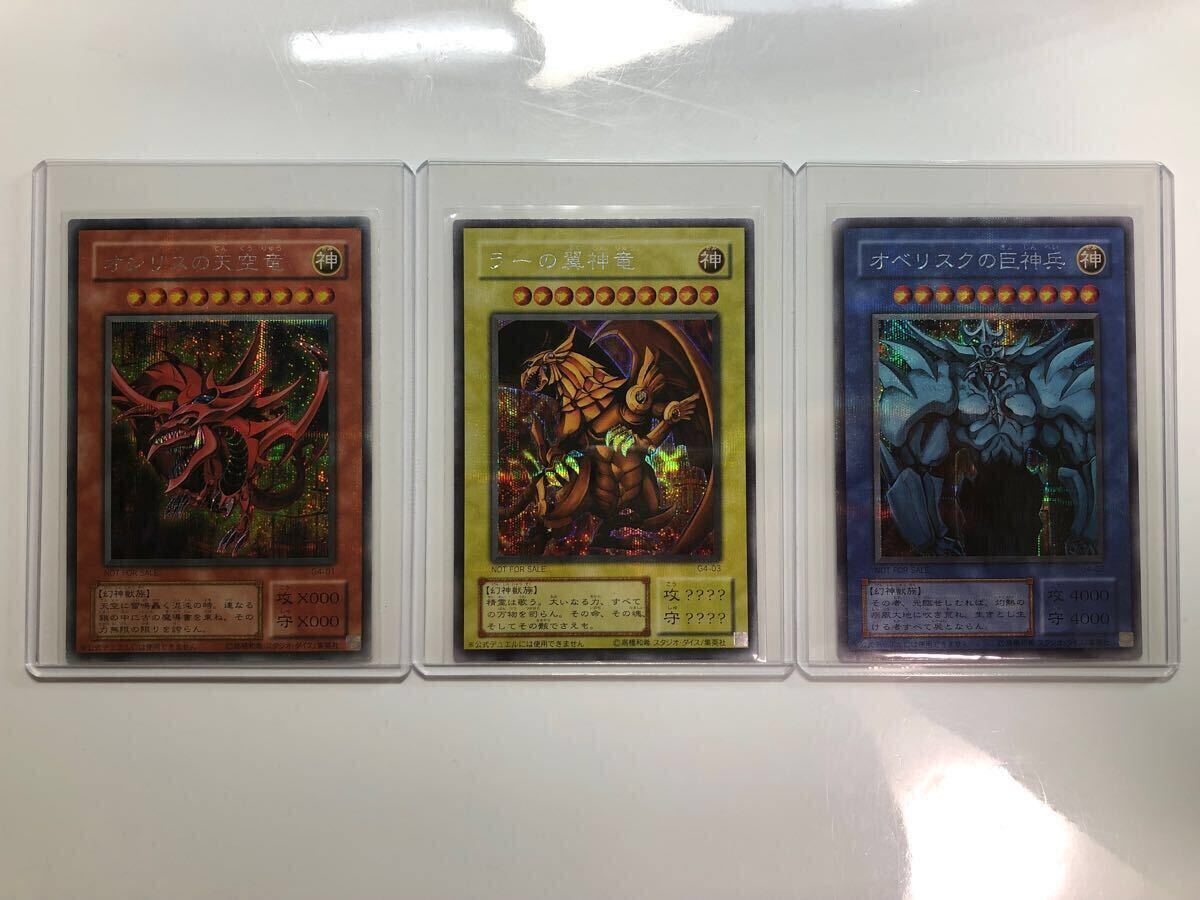 遊戯王 三幻神 オシリスの天空竜 2期 シークレットG4-01ラーの