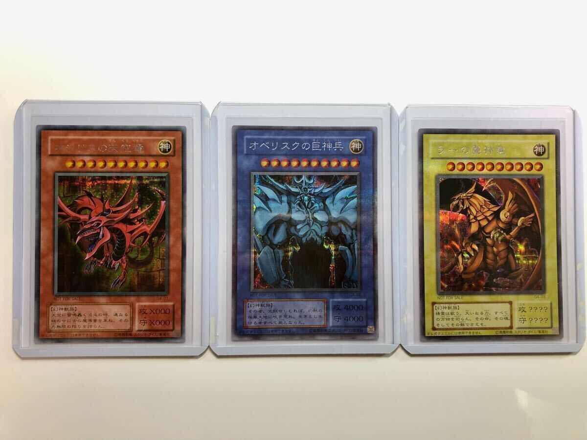 遊戯王 三幻神 初期 シークレット セット ② Yahoo!オークション -「三幻神 シークレット」(おもちゃ、ゲーム