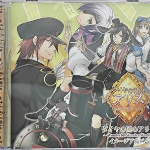 ダイヤの国のアリス Wonderful Wonder World イメージアルバム