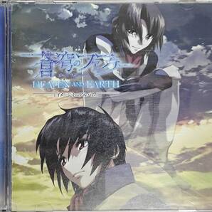 蒼穹のファフナー HEAVEN AND EARTH イメージミニアルバム
