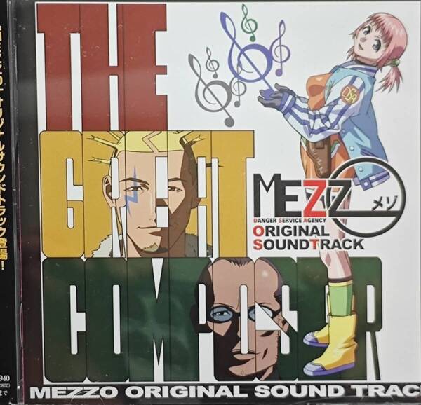 TVアニメーション MEZZO メゾ オリジナルサウンドトラック
