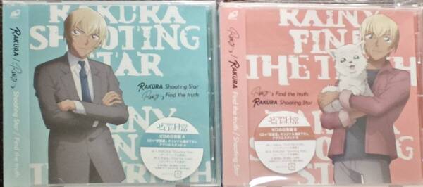 名探偵コナン ゼロの日常 「Shooting Star/Find the truth」RAKURA Rainy A盤・B盤