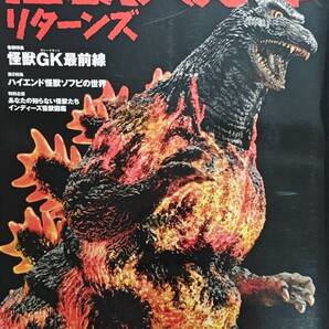 ホビージャパンムック 怪獣大進撃リターンズ ゴジラ 東宝特撮 ウルトラマン