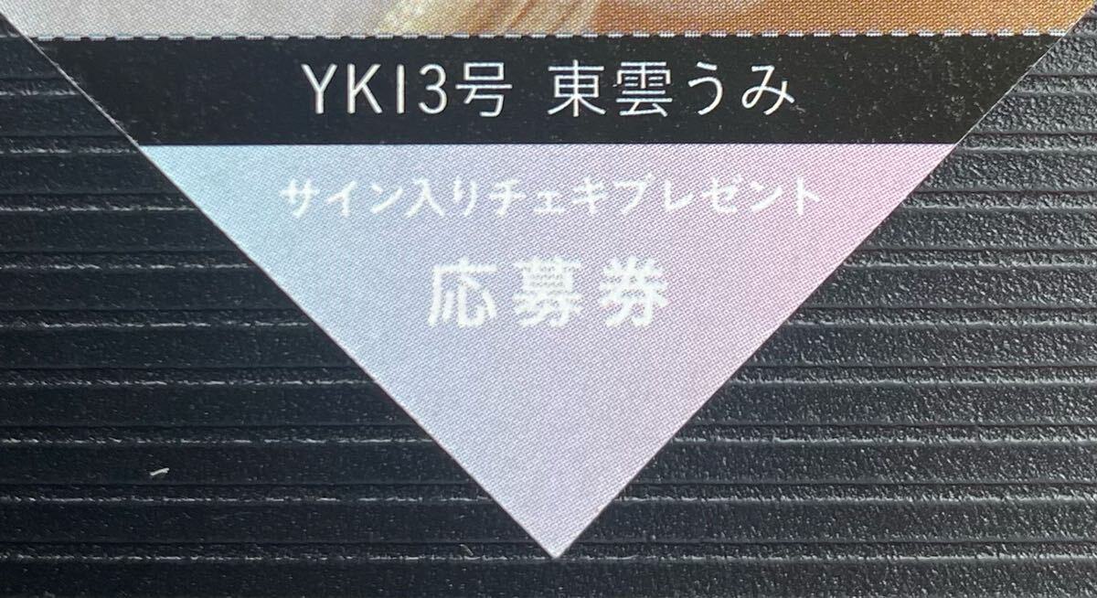 2025年最新】Yahoo!オークション -東雲うみ チェキの中古品