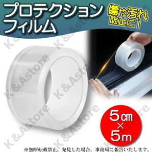 プロテクションフィルム 車 汚れ キズ 傷 防止 ドア ステップ ガード スカッフプレートシール 保護テープ フィルム シート クリア 5m