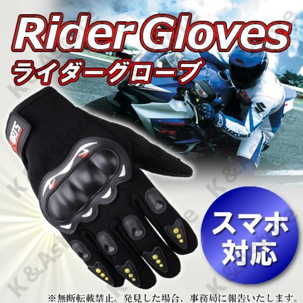 バイク グローブ ライダーグローブ 手袋 スマホ対応 タッチパネル メッシュ プロテクター ナックルガード オートバイ 春 夏 秋 男女兼用