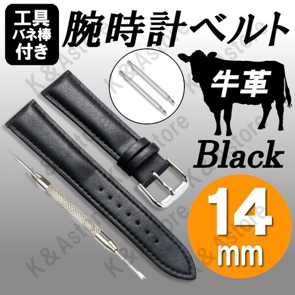 【匿名配送】腕時計 ベルト バンド 14mm 本革 牛革 レザー バネ棒付き 無地 交換用 バネ棒外し 工具付き レディース 女性 替え 黒 ブラック