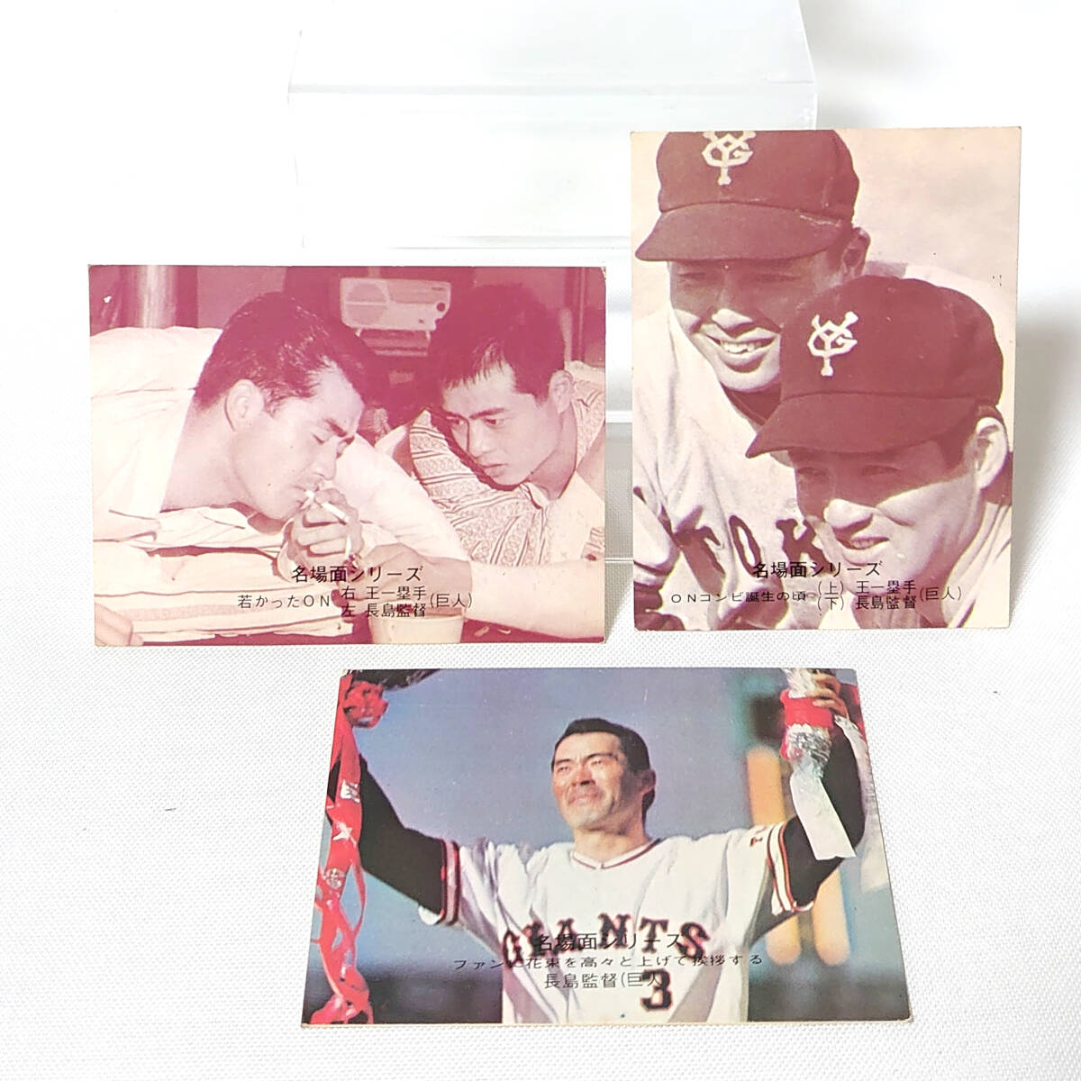 Yahoo!オークション -「カルビープロ野球カード 長嶋」の落札