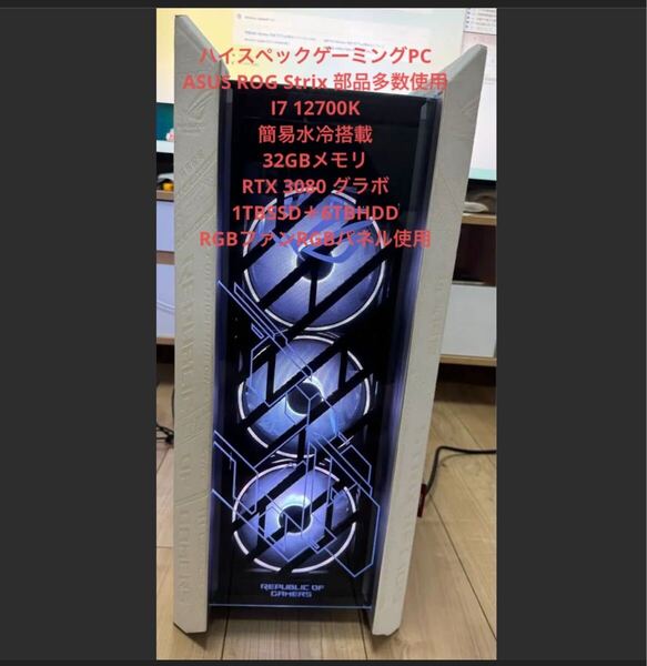 ハイスペックゲーミングPC ASUS ROG i7 12700K