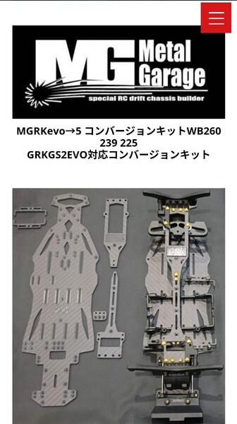 GRK evo→5 GRK evo→5 コンバ ホイールベース239 GRK最強決定戦公認シャーシ メタルガレージ