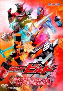 2025年最新】Yahoo!オークション -仮面ライダービルド dvdの中古