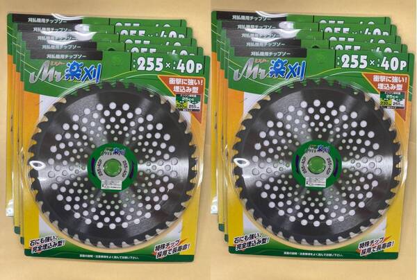 未使用 #2526-10■ アイウッド 98419 Mr楽刈 255mm×40P ◆10枚セット◆ (草刈 刈払機用チップソー)