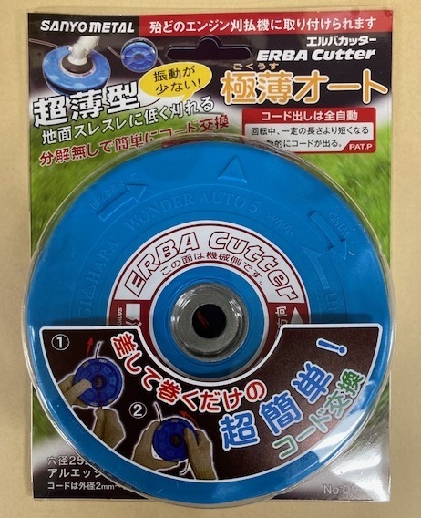 未使用#2701■ 三陽金属 0956 極薄オート 草刈機用ナイロンカッター エルバカッター 日本製 刈払機 ごくうす コード出し全自動