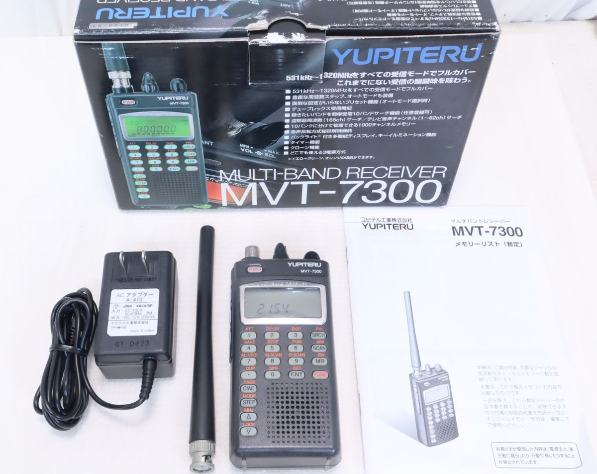 ユピテル MVT-7300 マルチバンド オールモード レシーバー