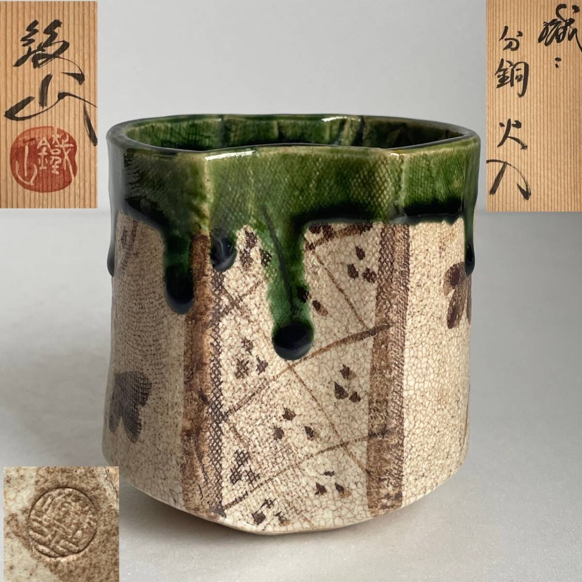 古童 - 織部 千鳥文 平向付 | 古美術品専門サイト fufufufu.com