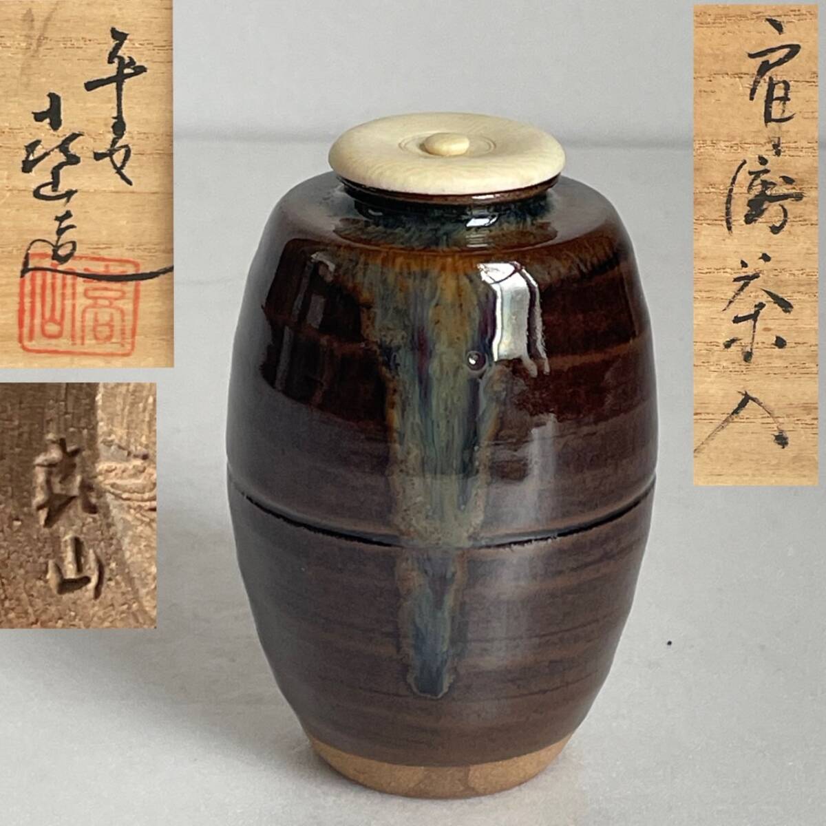 茶道具 玉領作 茶入 仕覆付 共箱 V 5723 2025年最新】Yahoo!オークション -茶入 仕覆の中古品・新品・未