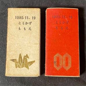 山口百恵、三浦友和、結婚披露宴マッチ