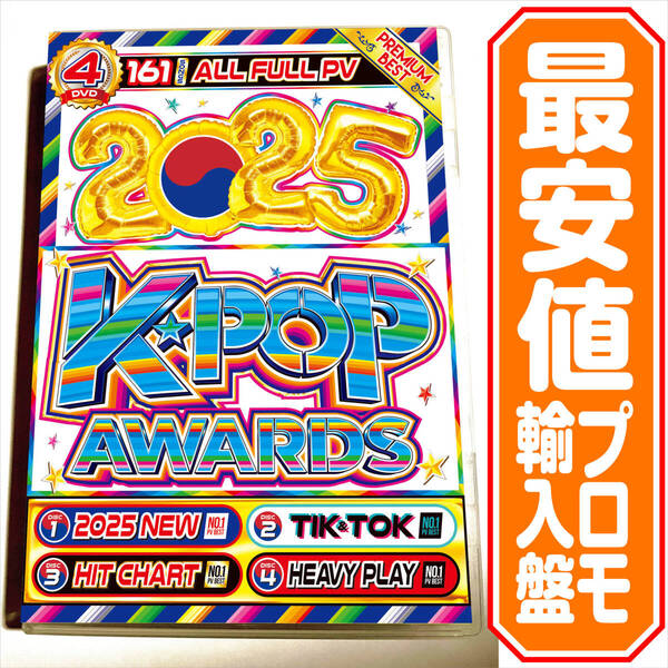 【洋楽 Mix DVD】2025 K-POP Awards プロモ盤